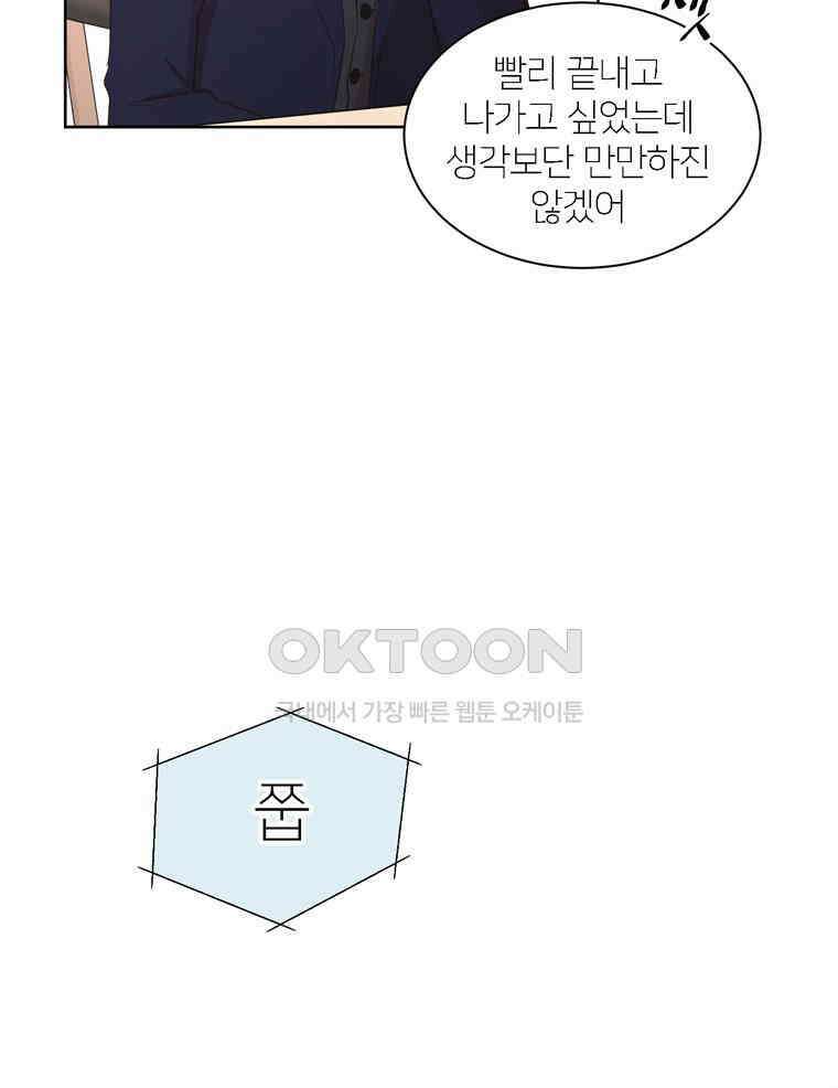 깨는 연애 5화 26