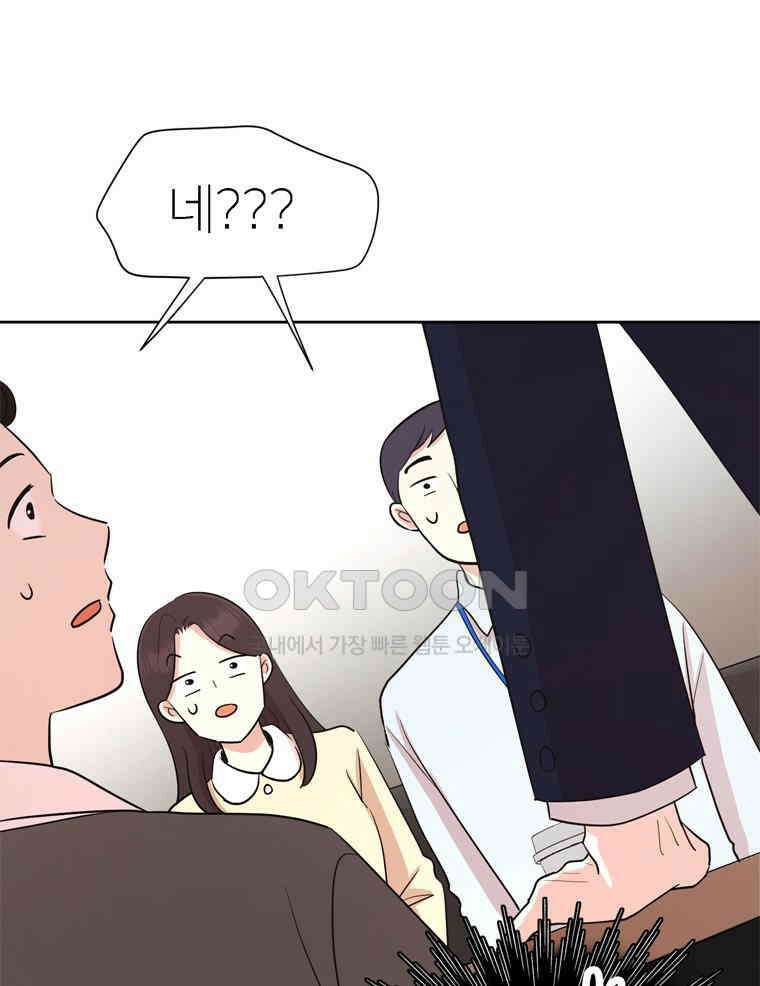 깨는 연애 5화 33