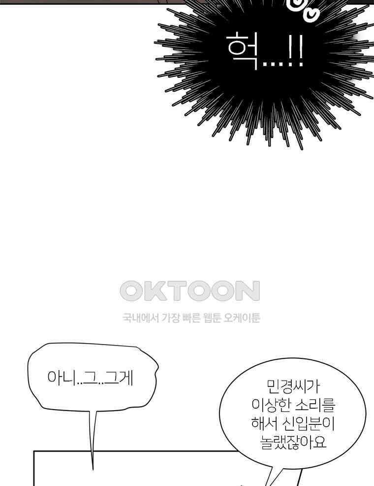 깨는 연애 5화 34