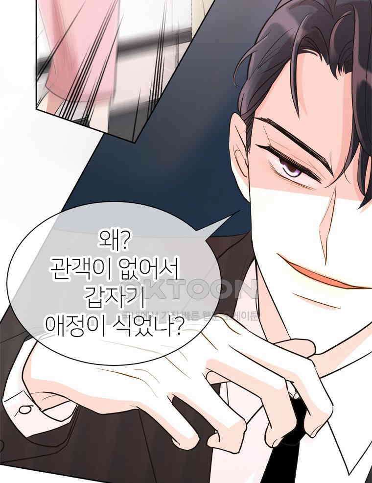 깨는 연애 5화 44