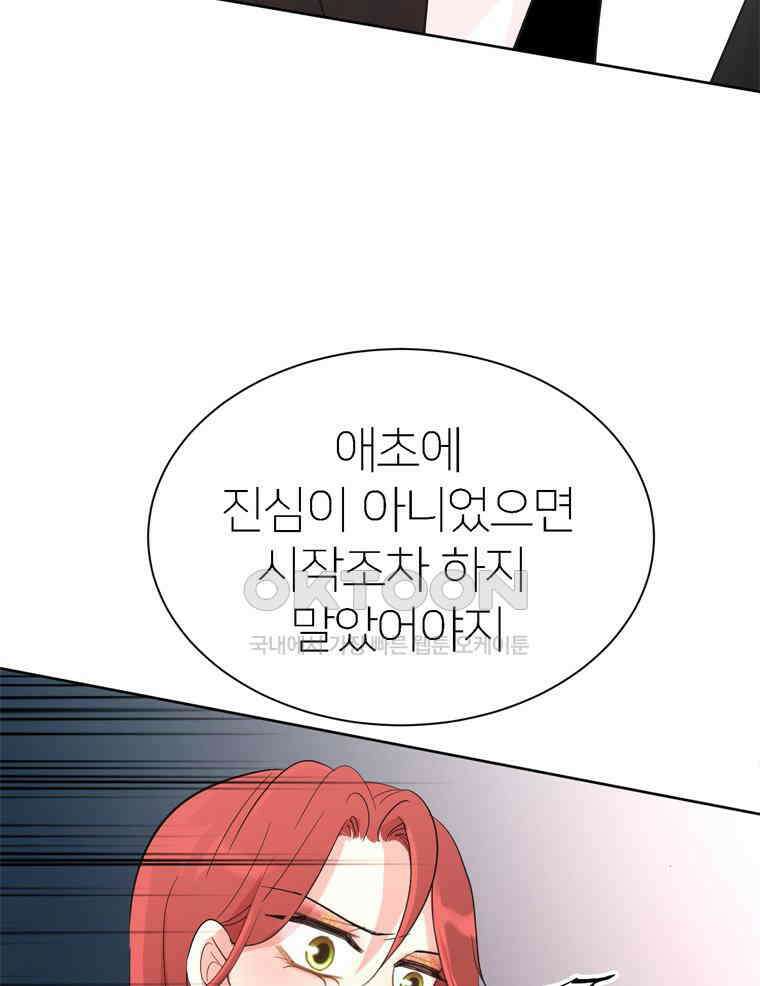 깨는 연애 5화 45