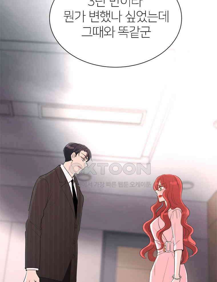 깨는 연애 5화 47
