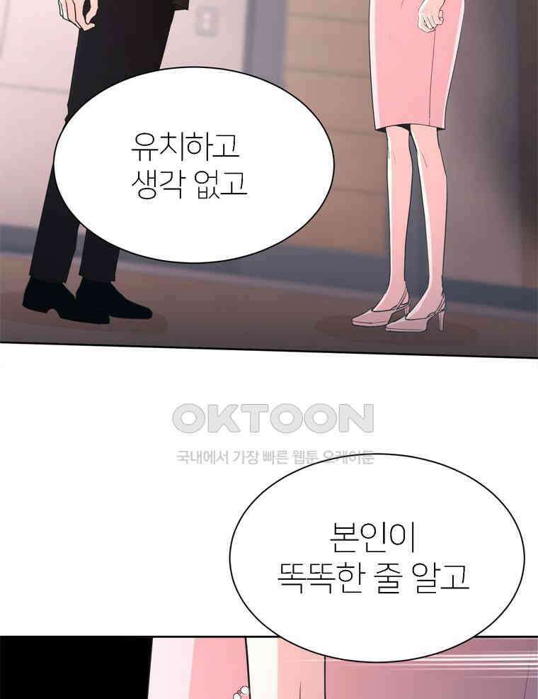 깨는 연애 5화 48