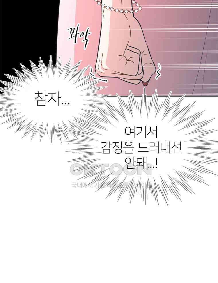 깨는 연애 5화 49