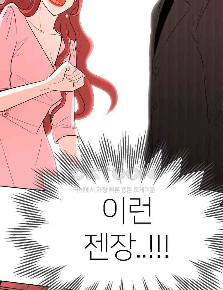 깨는 연애 5화 57