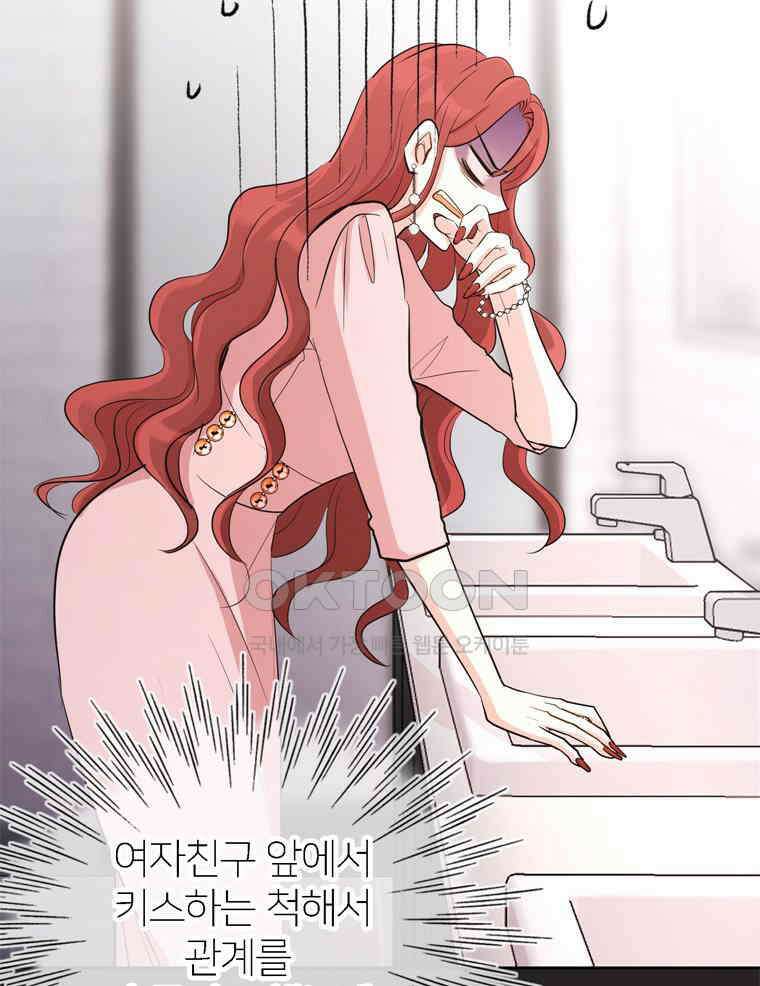 깨는 연애 5화 64