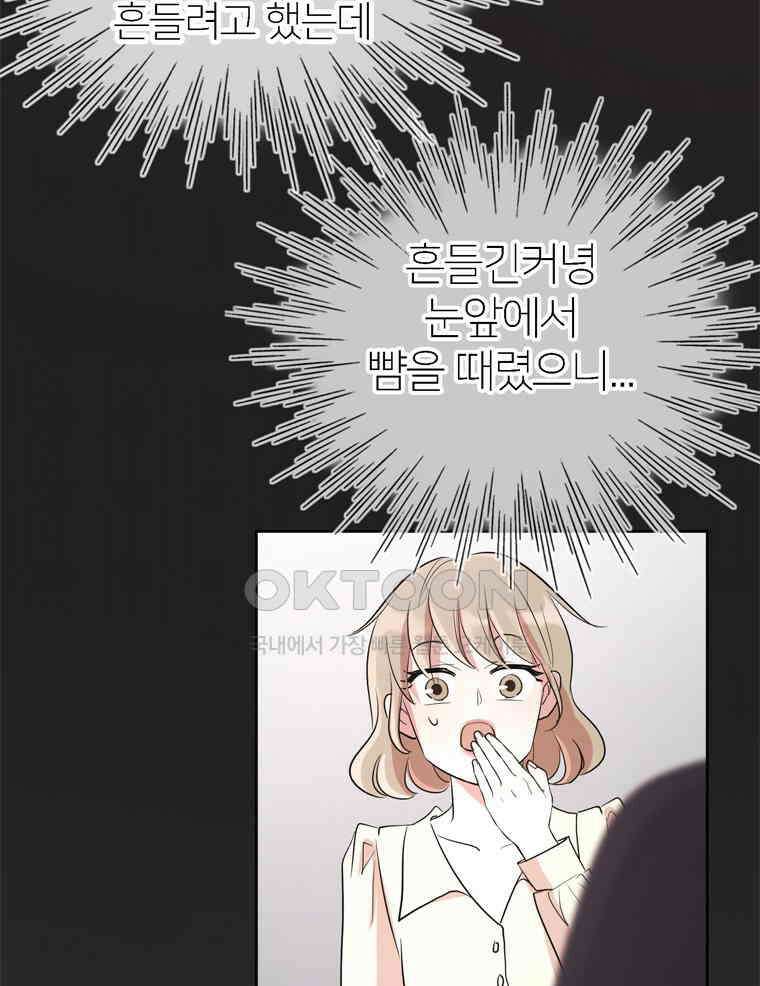 깨는 연애 5화 65