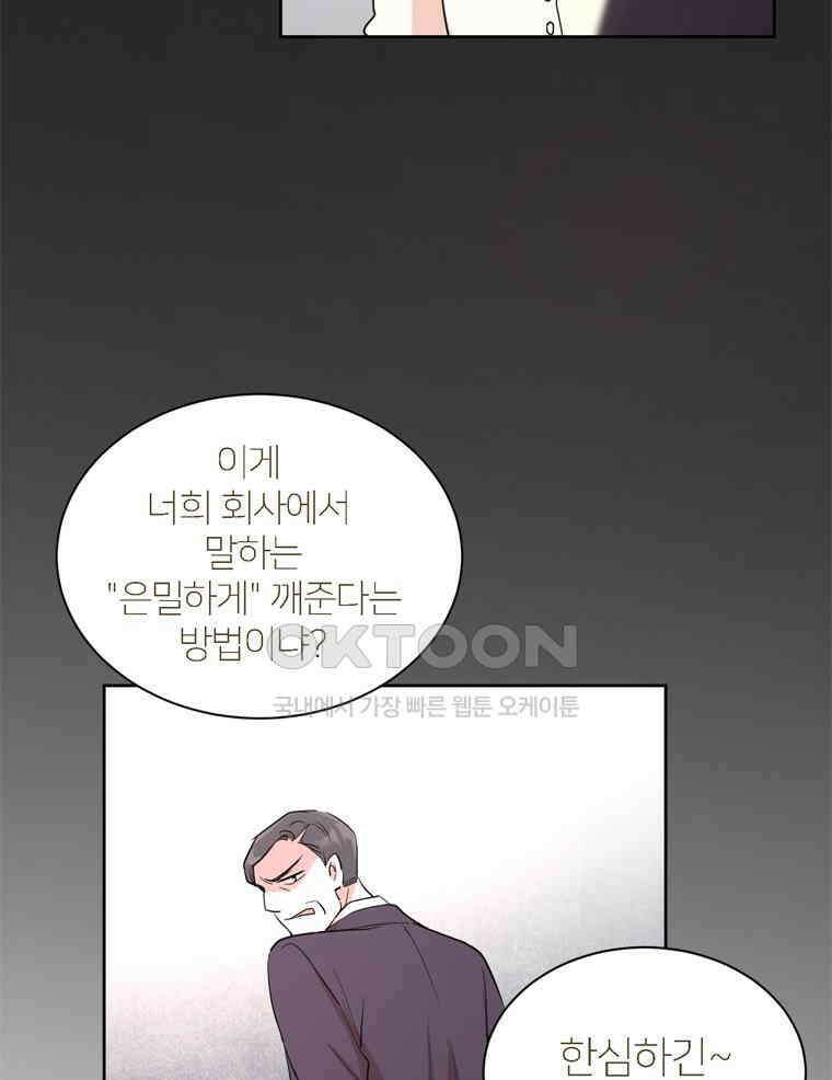 깨는 연애 5화 66