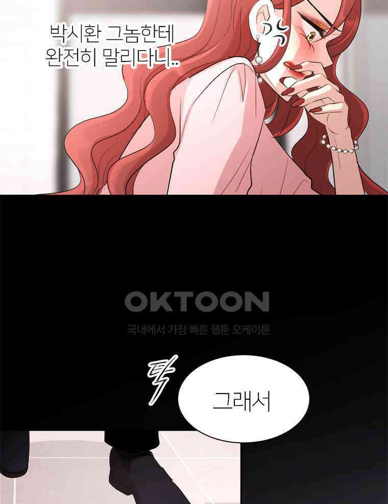 깨는 연애 5화 68