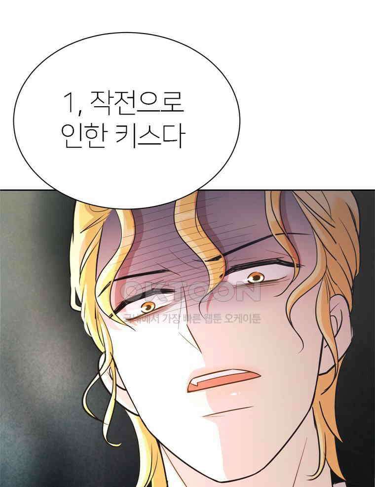 깨는 연애 5화 71