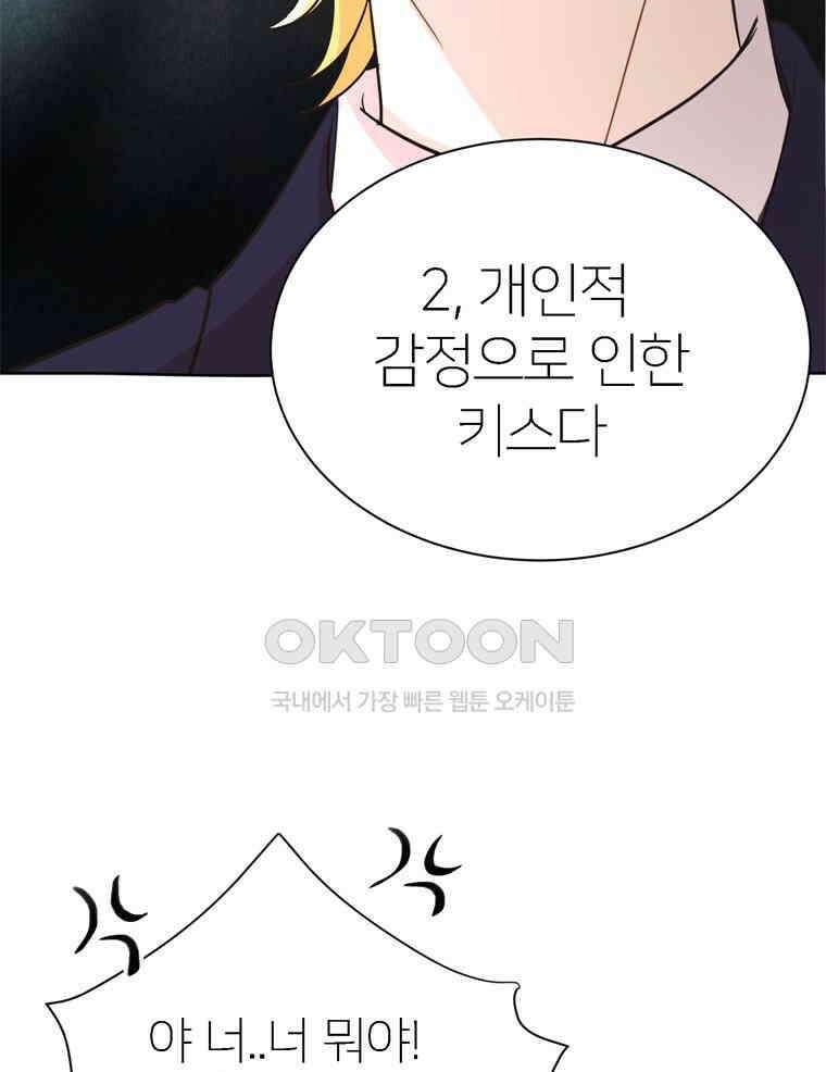 깨는 연애 5화 72