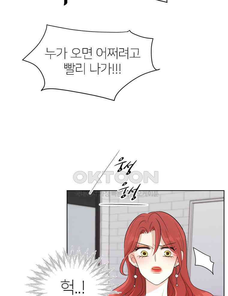 깨는 연애 5화 74