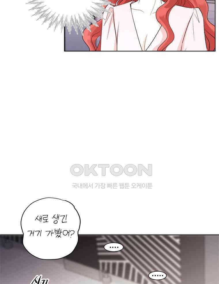 깨는 연애 5화 75