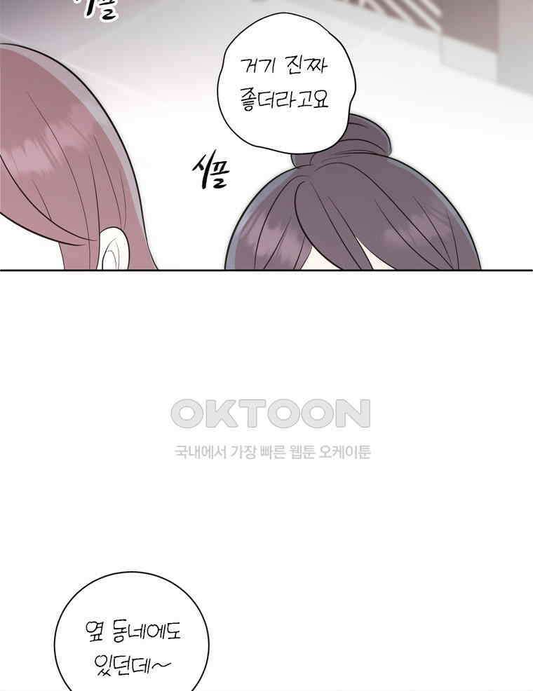 깨는 연애 5화 76