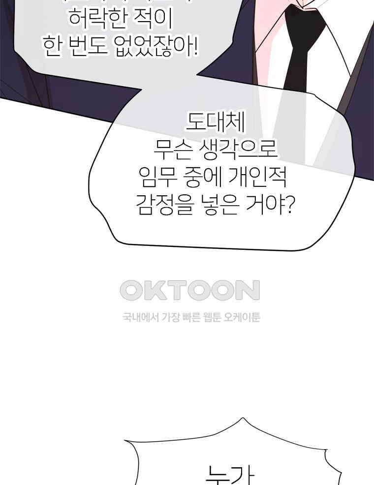 깨는 연애 5화 80