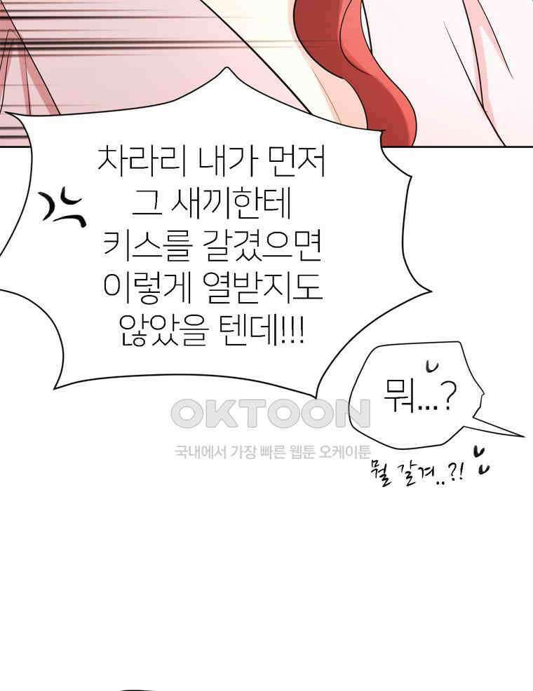 깨는 연애 5화 82