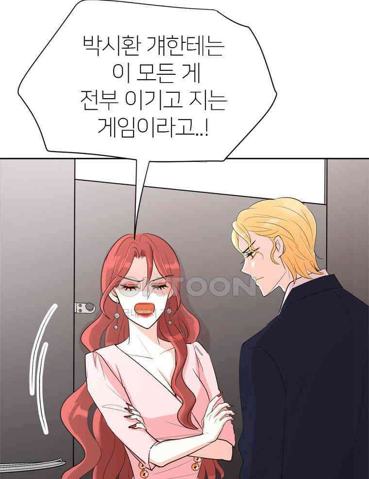깨는 연애 5화 83
