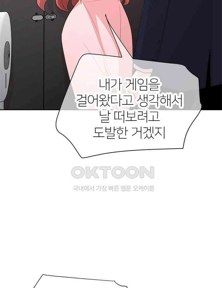 깨는 연애 5화 84