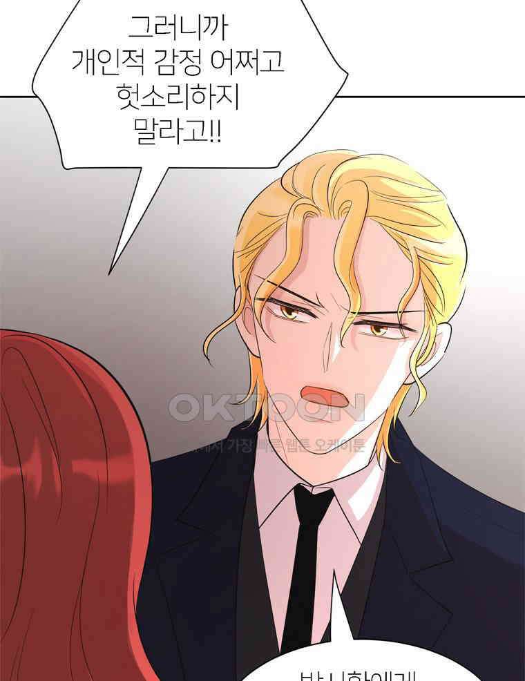 깨는 연애 5화 85