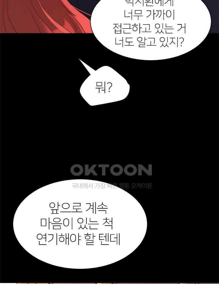 깨는 연애 5화 86