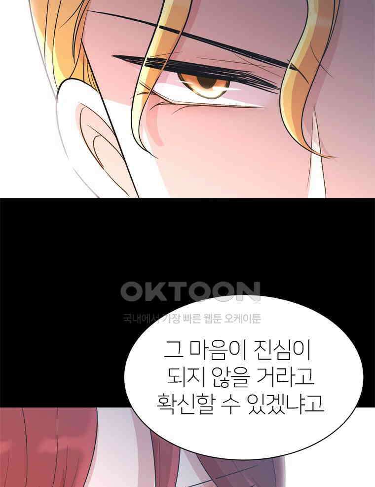 깨는 연애 5화 87
