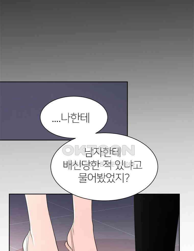깨는 연애 5화 89