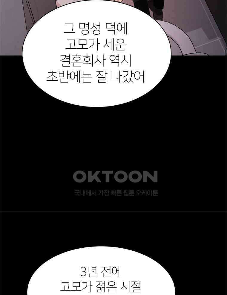 깨는 연애 5화 92