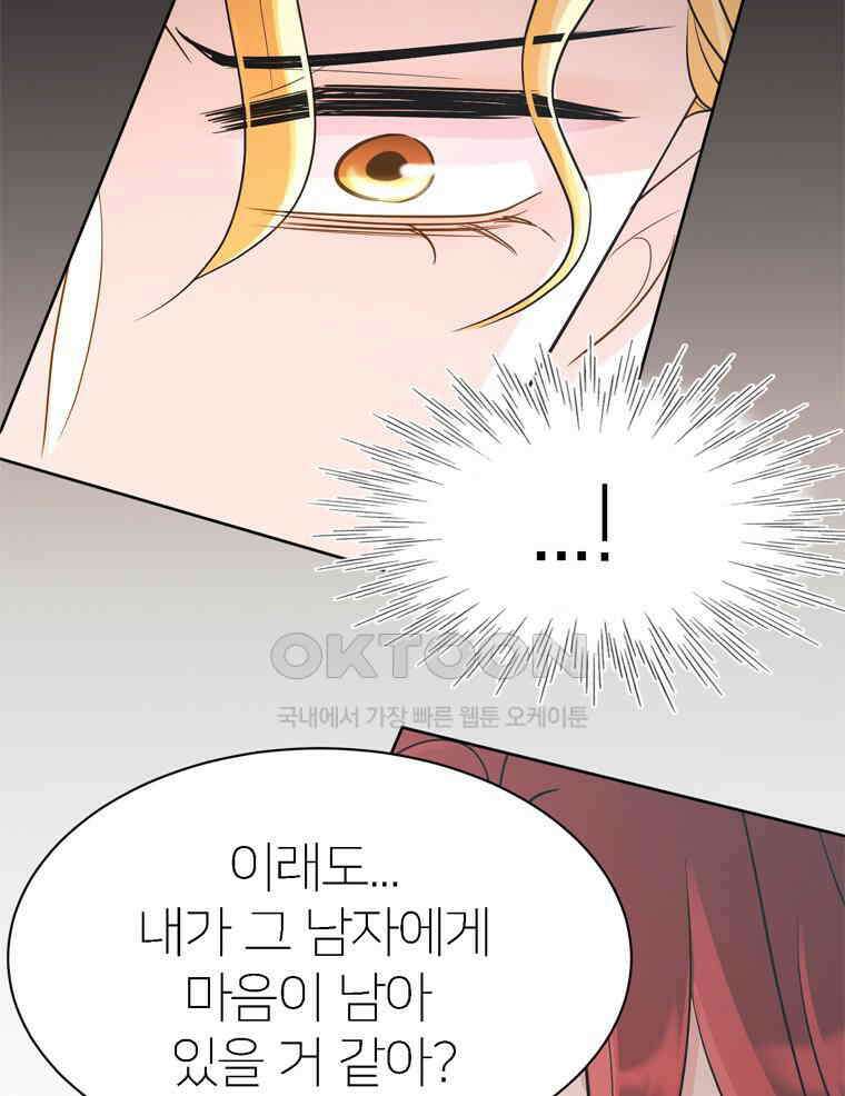 깨는 연애 5화 96