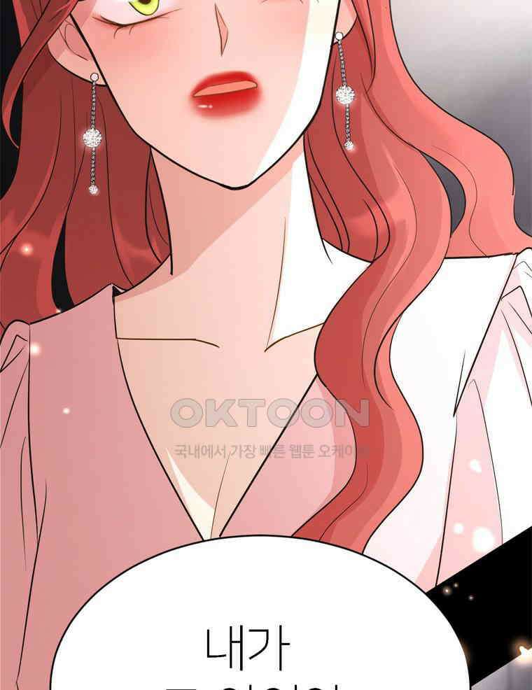 깨는 연애 5화 102