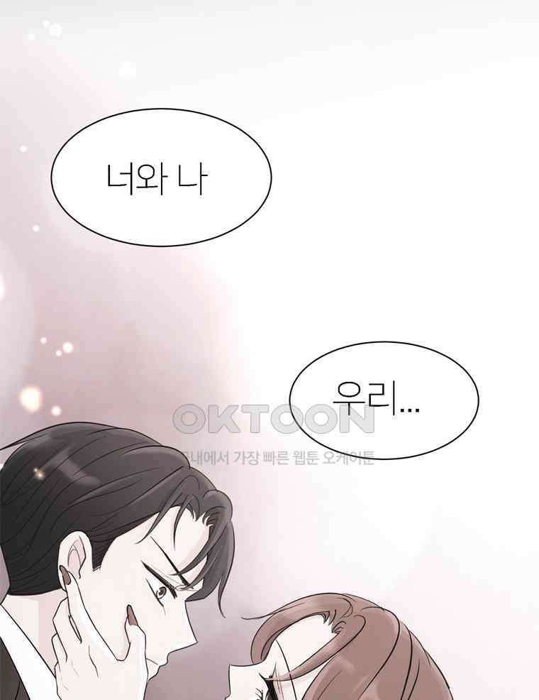 깨는 연애 5화 110