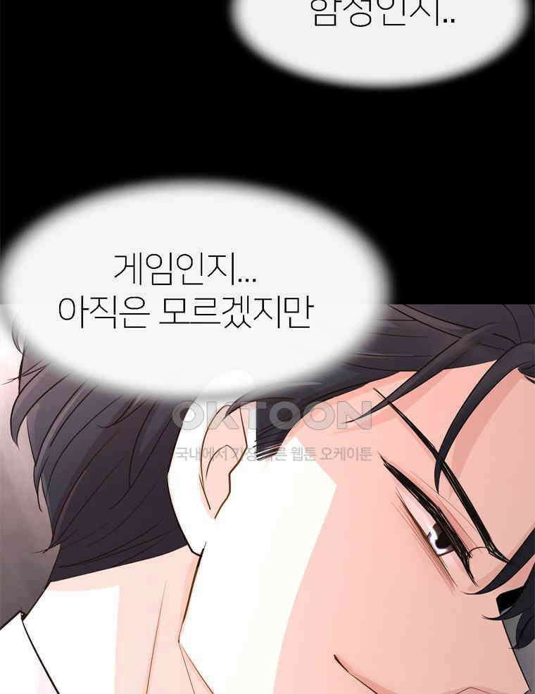 깨는 연애 5화 113