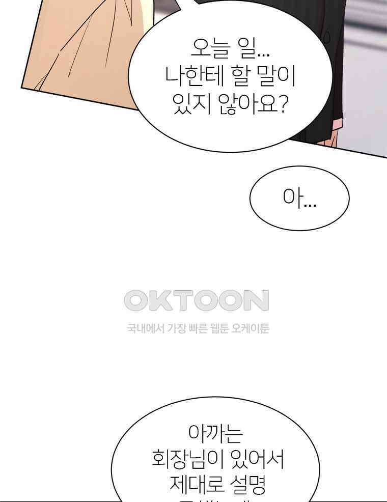 깨는 연애 5화 120
