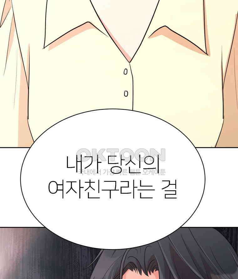 깨는 연애 5화 124