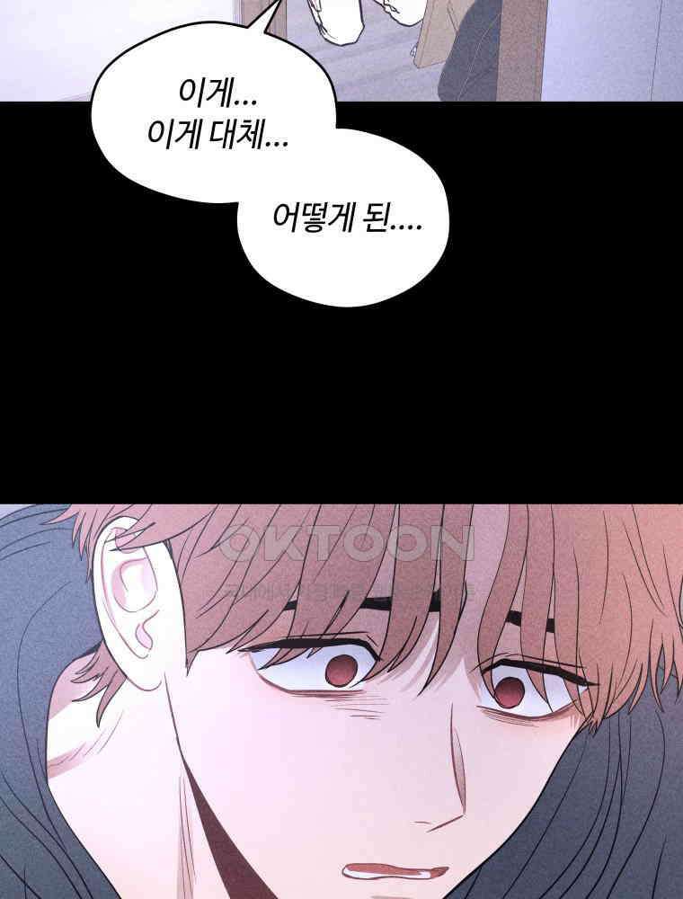 귀짤 로맨스 82화 5