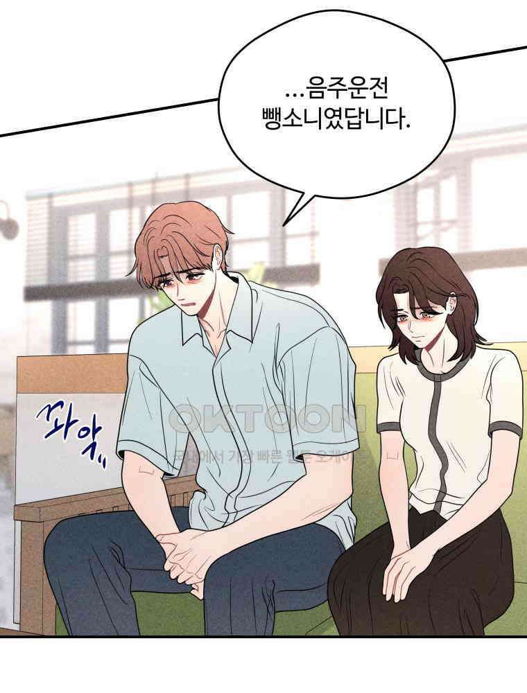 귀짤 로맨스 82화 11