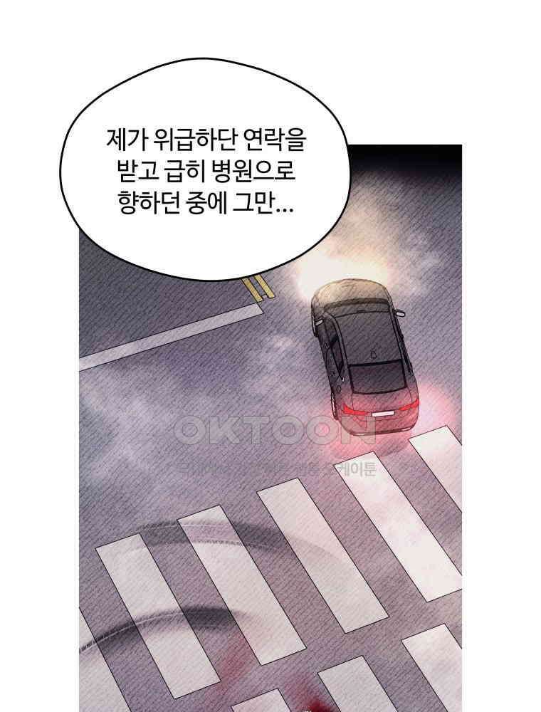 귀짤 로맨스 82화 12
