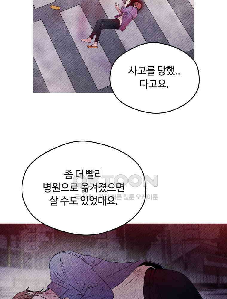 귀짤 로맨스 82화 13