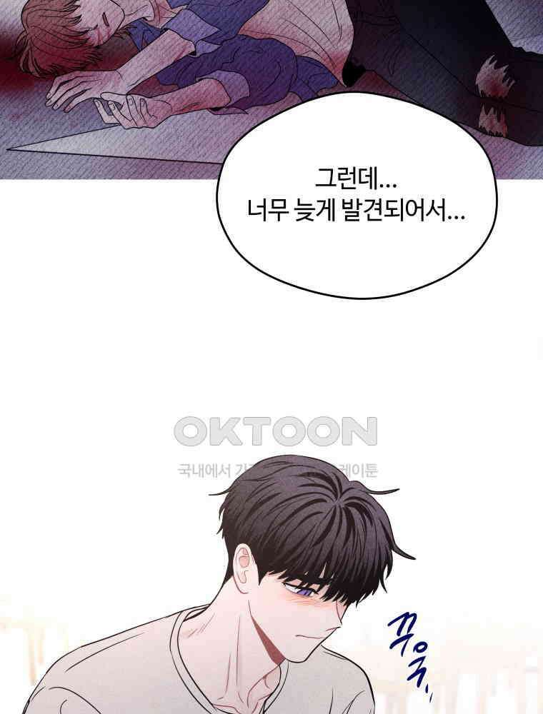 귀짤 로맨스 82화 14