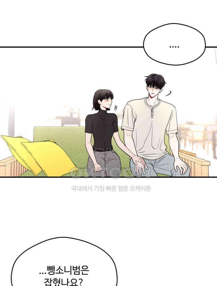 귀짤 로맨스 82화 16