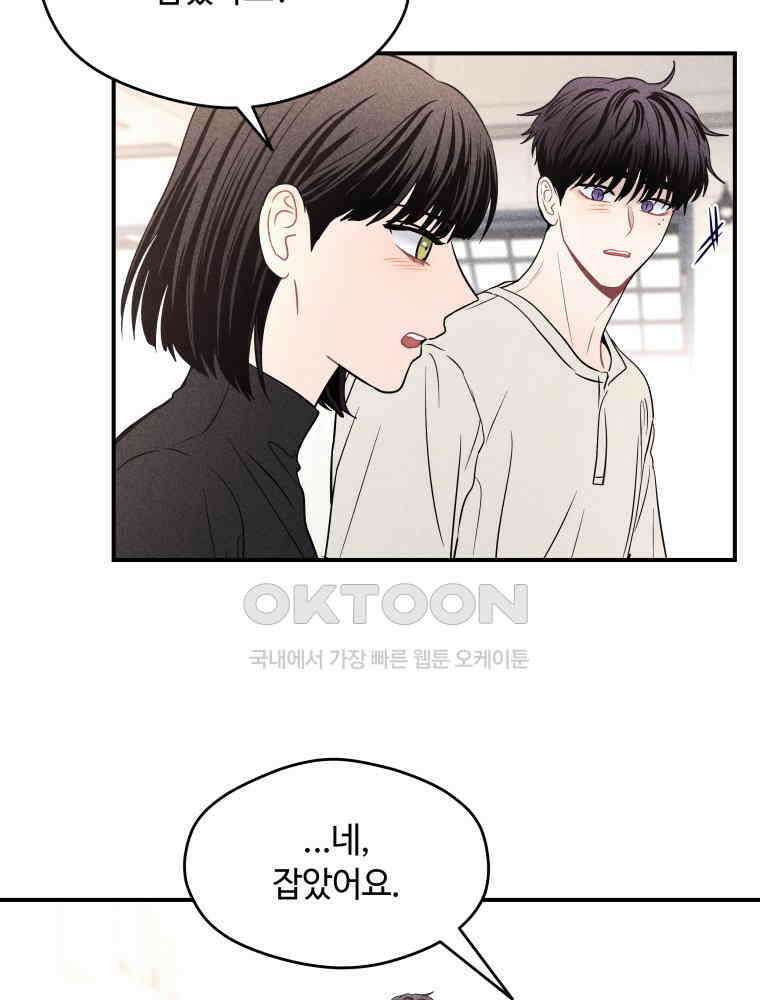 귀짤 로맨스 82화 17