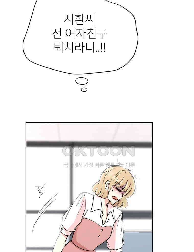 깨는 연애 12화 9