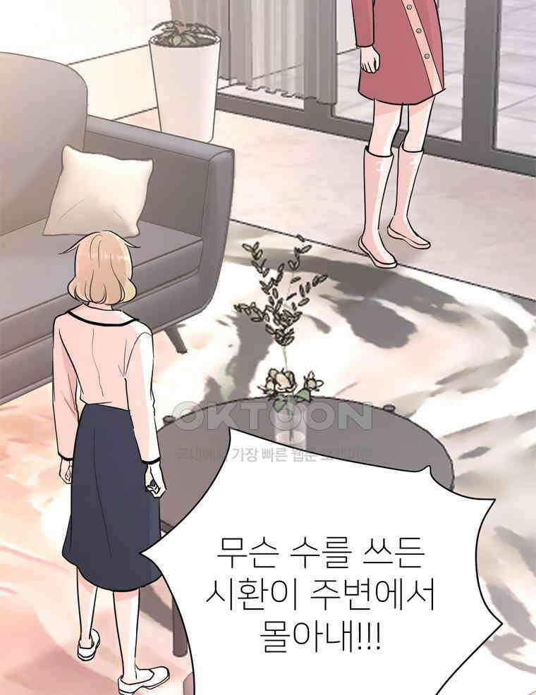 깨는 연애 12화 12