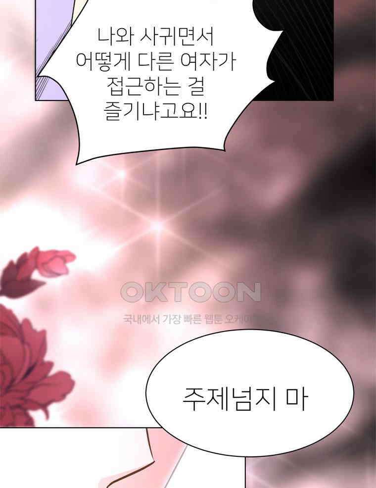 깨는 연애 12화 19