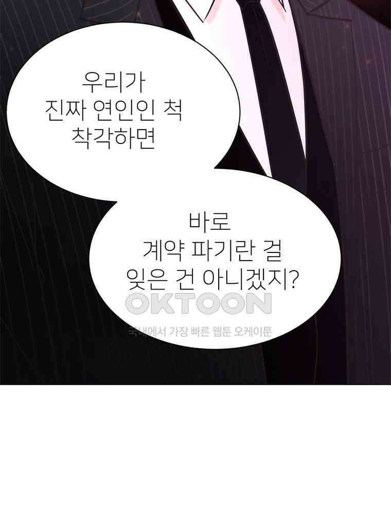깨는 연애 12화 21