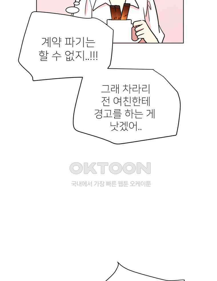 깨는 연애 12화 23