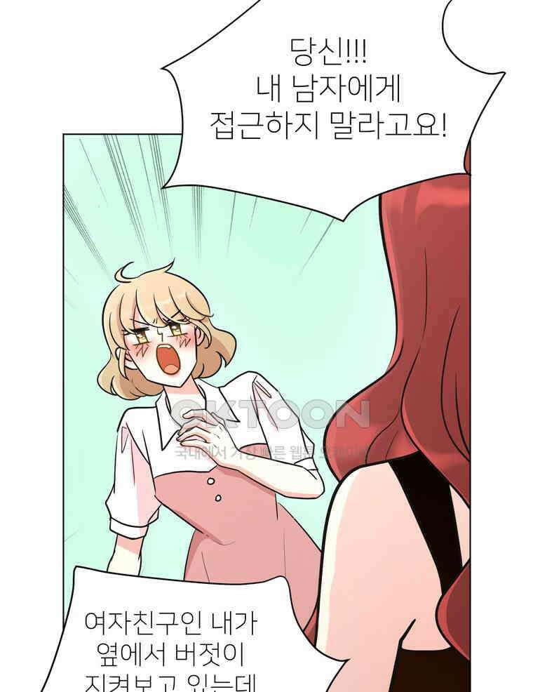 깨는 연애 12화 24