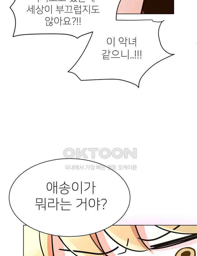 깨는 연애 12화 25