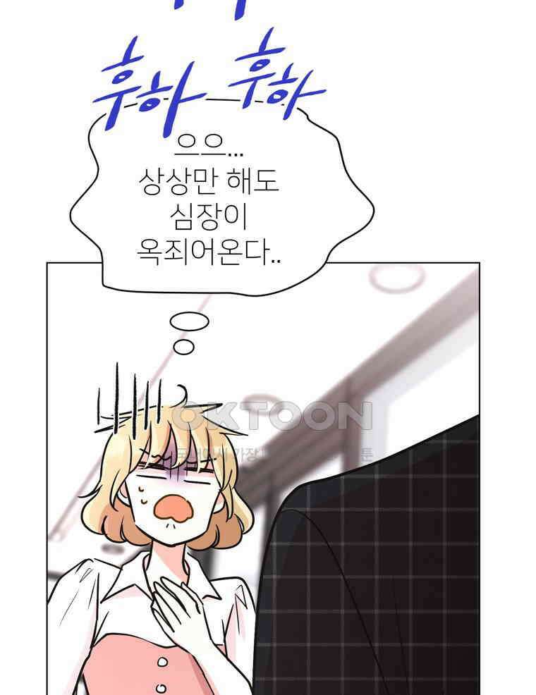 깨는 연애 12화 31