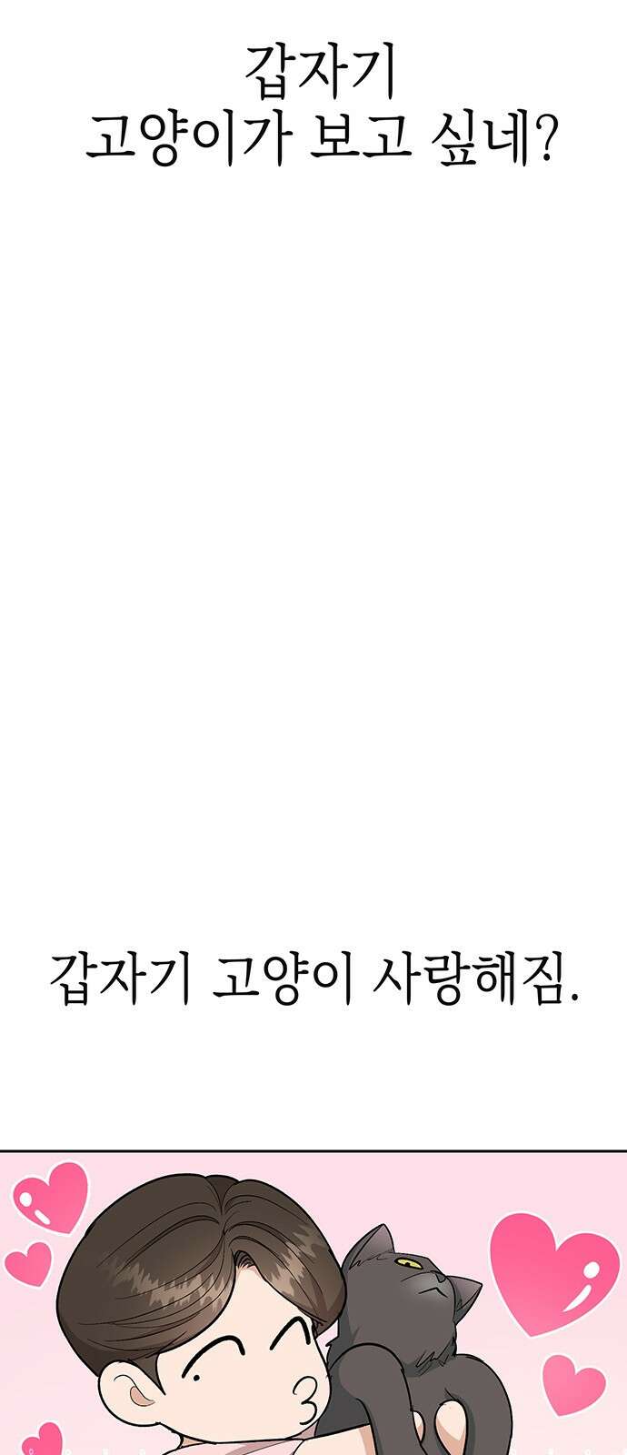 연애 생각은 없지만 15화 속 보여 2
