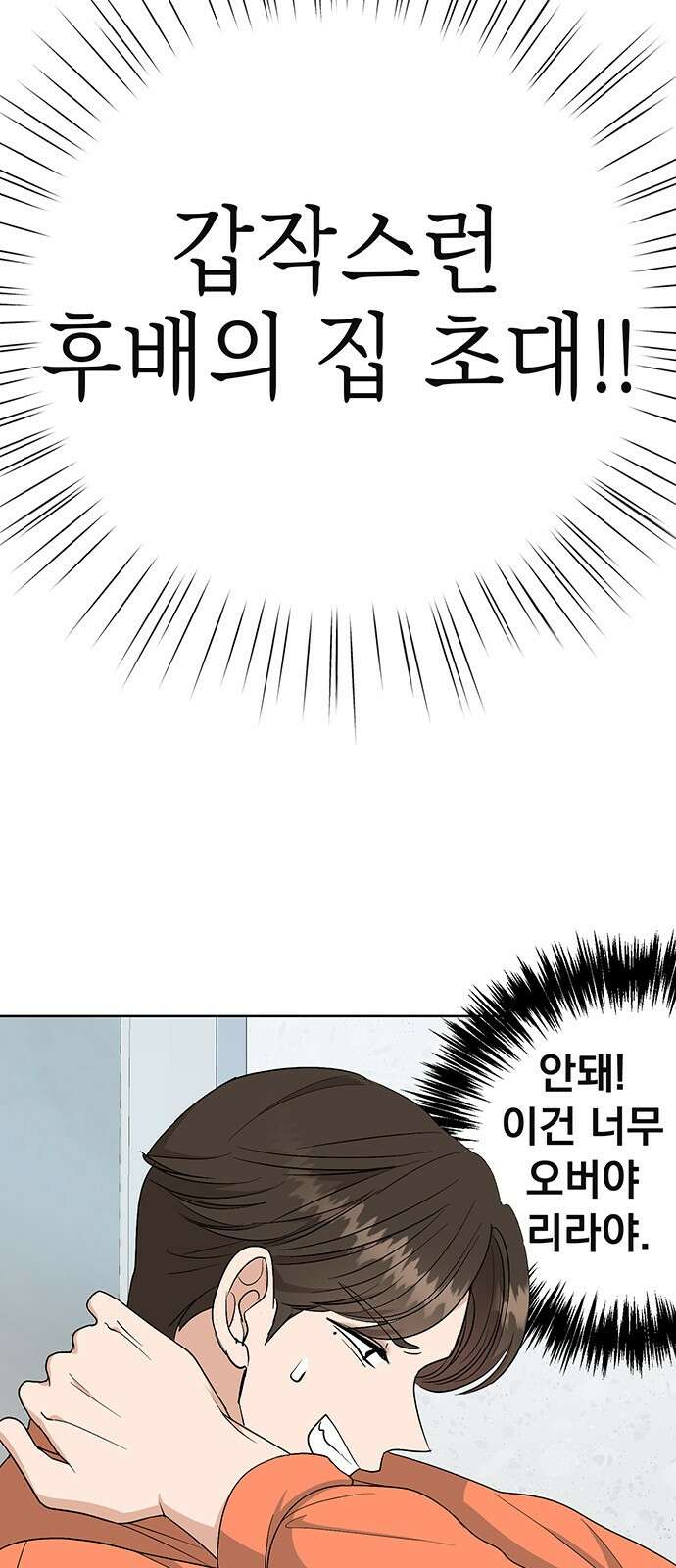 연애 생각은 없지만 15화 속 보여 5